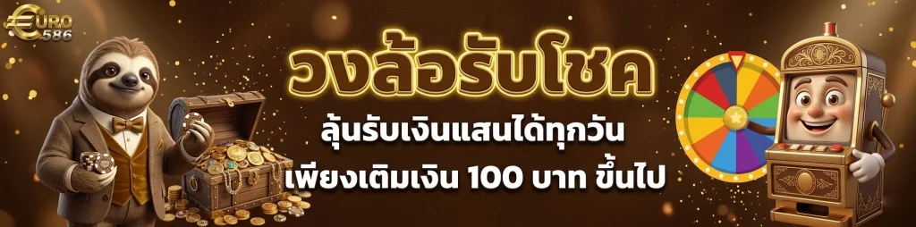 สล็อตeuro586