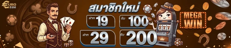 euro เว็บตรง